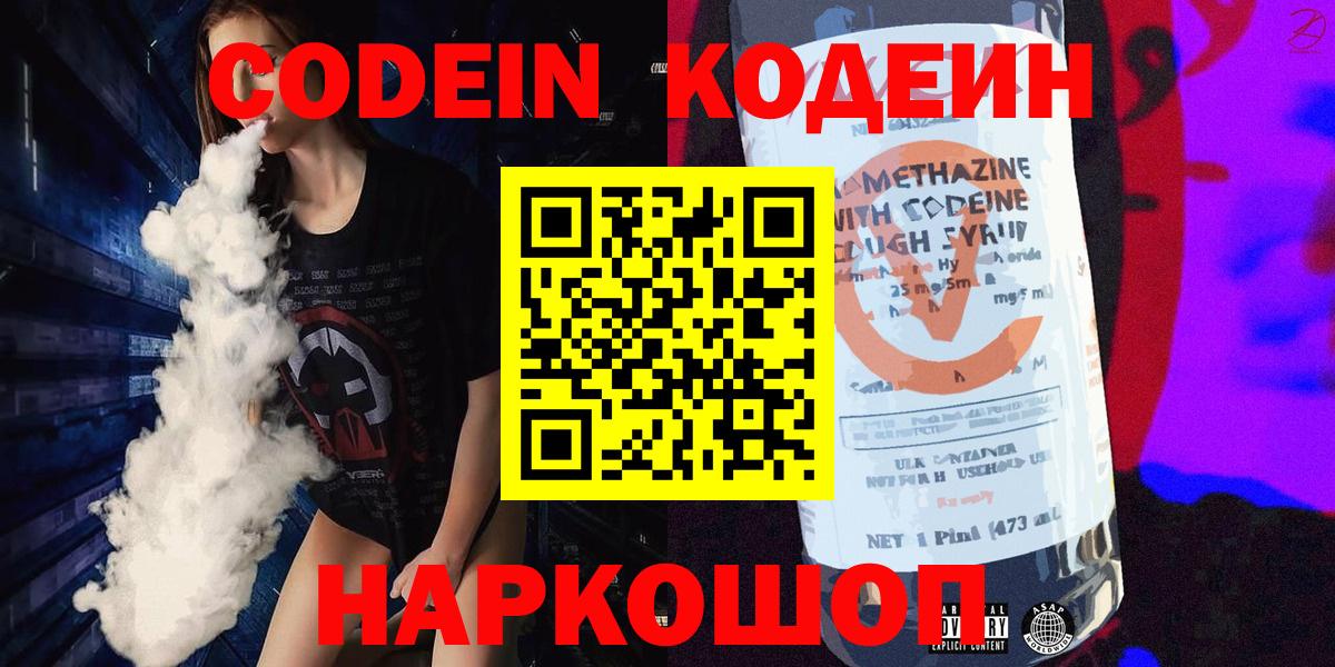 Кодеиновый сироп Lean напиток Lean (лин) Симферополь