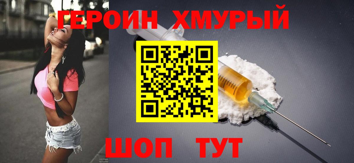 Симферополь  ГЕРОИН герыч  Героин  Вход с VPN 