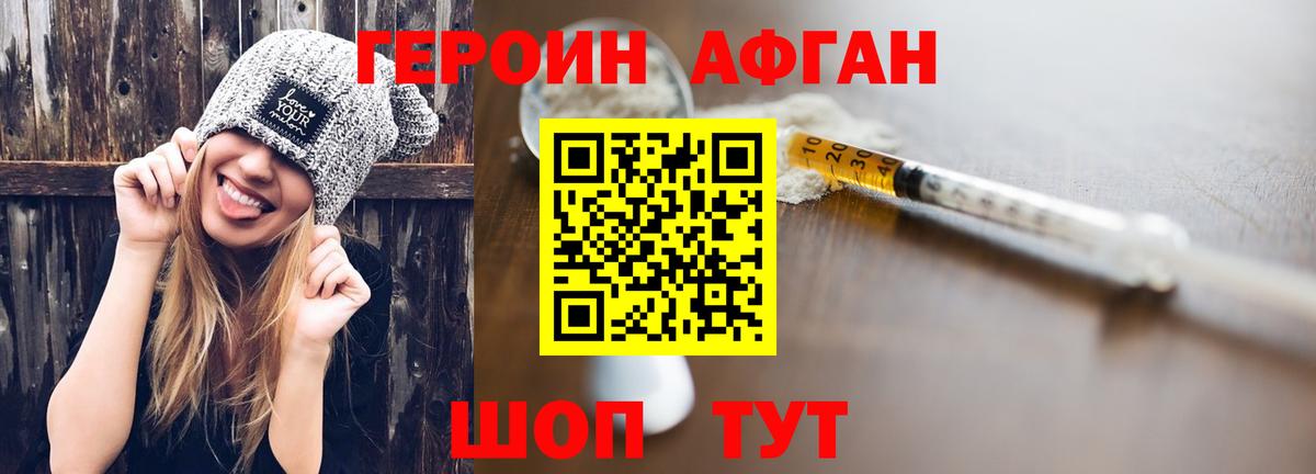 Героин афганец Симферополь
